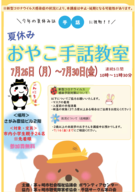 おやこ手話教室