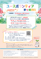 ユースボランティア講座