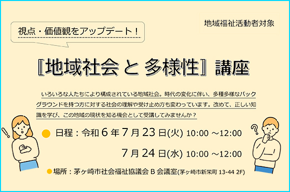 他者を理解する視点の点検と知識のアップデートを目的に、4つのテーマについてそれぞれの分野でご活動される皆様にご講義をいただきました。