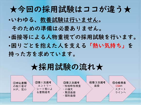 今回の採用試験は、いわゆる教養試験を行いません。<br>　まずは、当ホームページで申込書類をご確認ください。