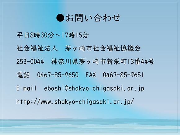 お問い合わせは平日の8時半から17時15分　総務担当までお願いします。